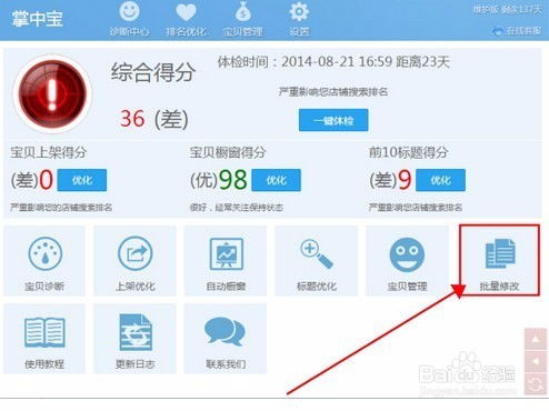 淘寶掌中寶軟件服務使用全攻略