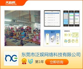 東莞手袋包廠計件軟件解決方案 泛娛科技車間數(shù)據(jù)采集與專業(yè)軟件服務(wù)