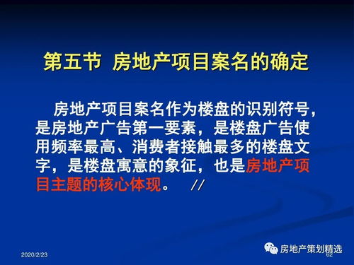 從戰(zhàn)略到體驗 房地產(chǎn)項目主題策劃與整合公關之道